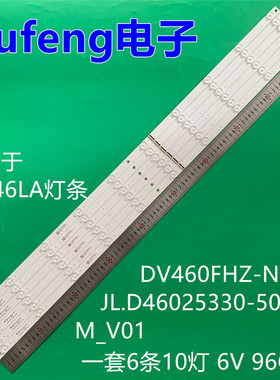 适用拼接屏WE46LA灯条DV460FHZ-NVZ JL.D46025330-508AS-M_V01