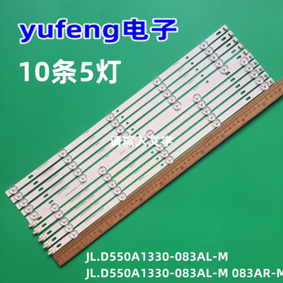JL.D550A1330-083AL-M灯条