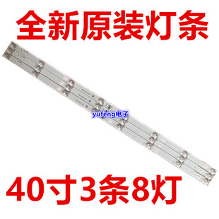 发光均匀 全新凹镜灯条 无光斑条 L40F1B背光灯条 适用TCL
