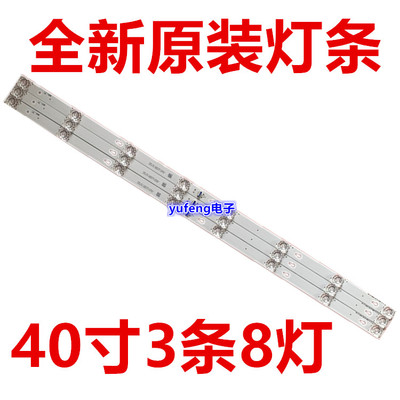 适用TCL L40F1B背光灯条 全新凹镜灯条 发光均匀 无光斑条