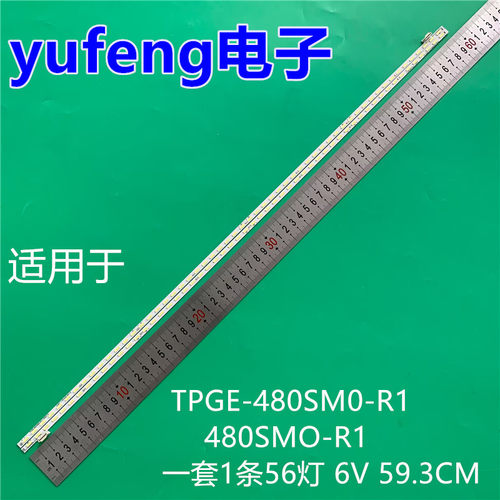 适用48寸液晶电视机背光灯条 TPGE-480SM0-R1 480SMO-R1