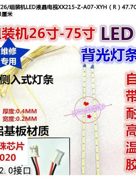 全新日松背光LED42HD880电视LED通用灯条