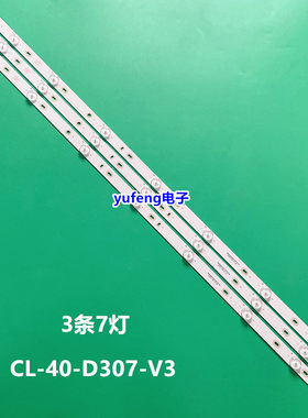 40PHG4109灯条CL-40-D307-V3