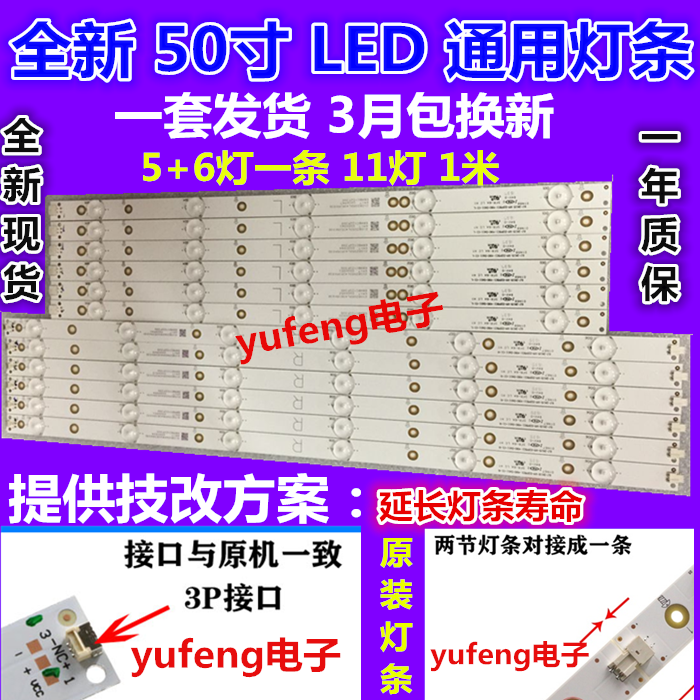 冠捷LD50P03Q灯条500TT26 V5 灯条500TT25 V5灯条