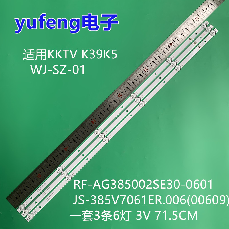 适用KKTVK39K5灯条液晶