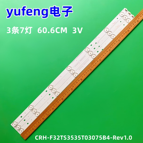 灯条CRH-F32TS3535T03075B4