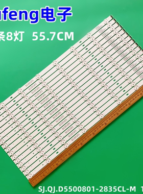 全新55寸组装机灯条 SJ.QJ.D5500801-2835CL-M 180115液晶电视铝