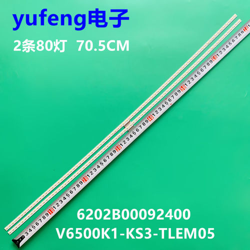 灯条V6500K1-KS3-TLEM05