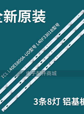 适用TCL L40E5800A-UD灯条TOT-40D2900-3X8-3030C-D6T-2D1-4S1P*2