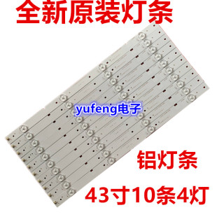 适用全新长虹欧宝丽LED43z80i灯条43寸液晶电视LED 43寸定制铝灯