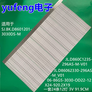 JL.D860C1235 适用康佳86寸SJ.BK.D8601201 3030DS V01 296AS