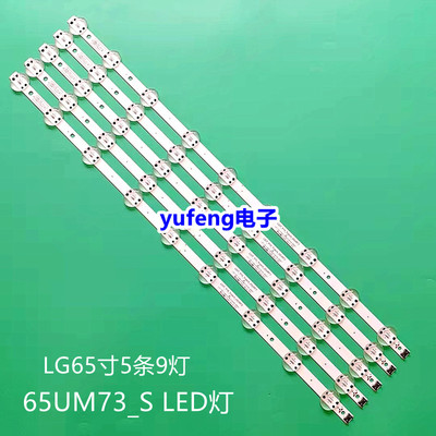 全新LG65UM7300AUE灯条