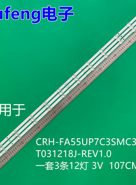 适用于组装机55寸CRH-FA55UP7C3SMC3030T031218J-REV1.0