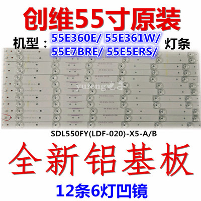 适用创维55S9/55E381E/55E386E灯条CRH一ES 55C353506124B7 REV1.