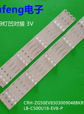 PPTV 50DX5灯条CRH-ZG50EV8303009048BKREV1.2 LB-C500U18-EV8-P