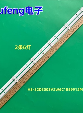 适用组装机32寸灯条HS-32D3003V2W6C1B59912M-HG-S背光灯6灯2条