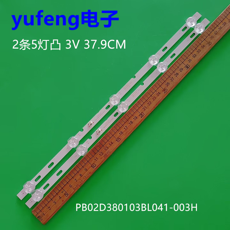 PB02D380103BL041-003H灯条