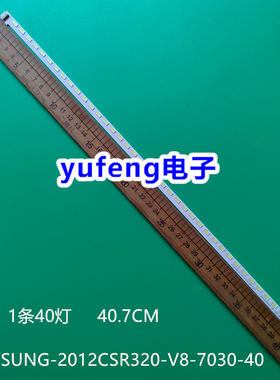 适用创维32E600F灯条SAMSUNG-2012CSR320-V8-7030-40 32E600Y液晶
