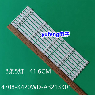 A3213K01 全新熊猫LE42K51S UD灯条4708 K420WD 5灯8条 K420WD7A3