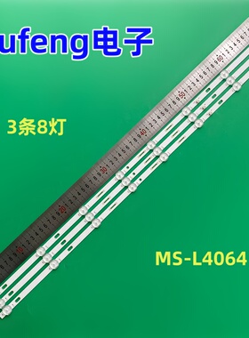 适用先科40T9300 40T6900 40T9500灯条MS-L4064液晶背光3条8灯