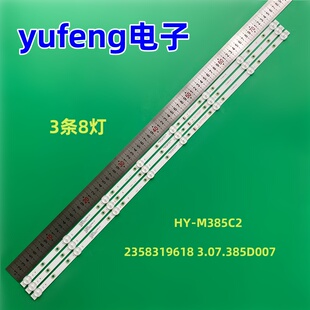 适用组装杂牌机39寸灯条HY-M385C2灯条2358319618 3.07.385D007