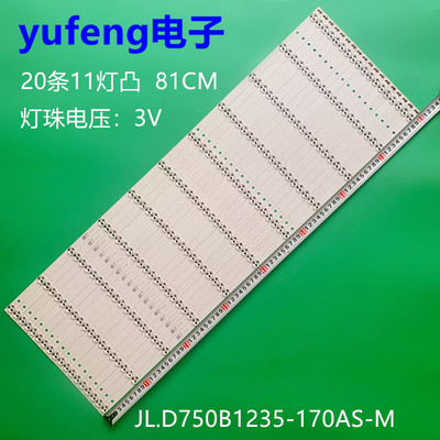 JL.D750B1235-170AS-M灯条