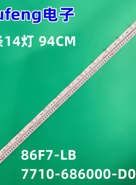 全新86F7-LB 94V0FZD-03E348124HNRoHS 7710-686000-D030灯条