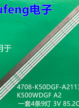 适用组装50寸4708-K50DGF-A2113N01 K500WDGF A2灯条液晶电视