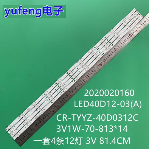 适用2020020160 LED40D12-03(A) CR-TYYZ-40D0312C3V1W-70-813*14