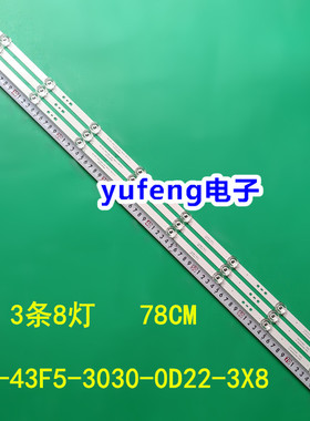 适用全新海尔LE43C51 H43E08A小米L43M5-EX灯条06-43F5-3030-0D22