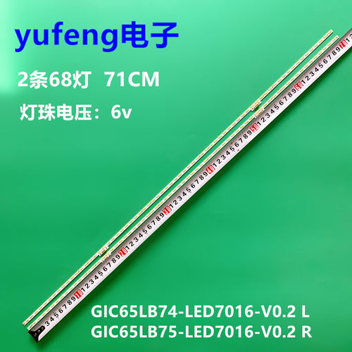 灯条GIC65LB74-LED7016-V0.2RL