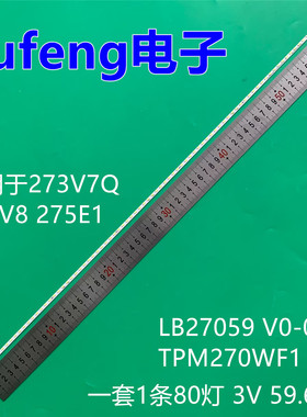 适用飞利浦273V7Q 271V8 275E1 LB27059 V0-00屏TPM270WF1灯条