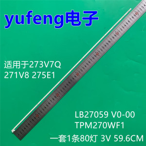 适用飞利浦273V7Q 271V8 275E1 LB27059 V0-00屏TPM270WF1灯条