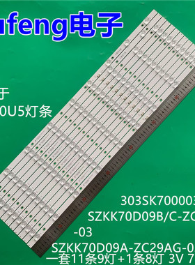 适用康佳LED70U5灯条 303SK700003 SZKK70D09A-ZC29AG-03 9S1P