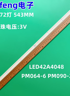 适用全新长虹3d42a6000i灯条LED42A4048背光PM064-6 PM090-2灯管L