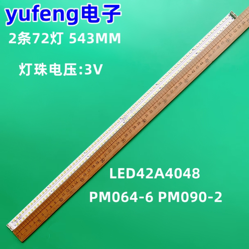 灯条LED42A4048背光PM064-6