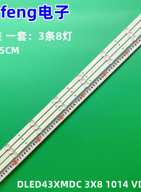 全新DLED43XMDG 3X8 1014 VD8灯条 3条8灯凹