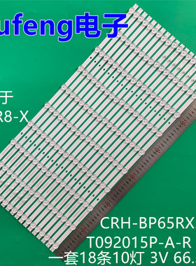 适用红米L65R8-X灯条CRH-BP65RX3030T092015P-A-R 背光灯条LED灯