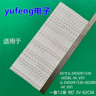 适用于65寸JL.D65091330-002BL-M_V01 JL.D65091330-002BR-M_V01