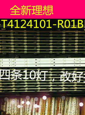 理想LED4260灯条 通用灯条 3BL-T4124101-R01B/L02B