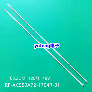 适用长虹U55G 55G3 55Q2N灯条RF-AC550A72-1704L/R-01 A1背光灯