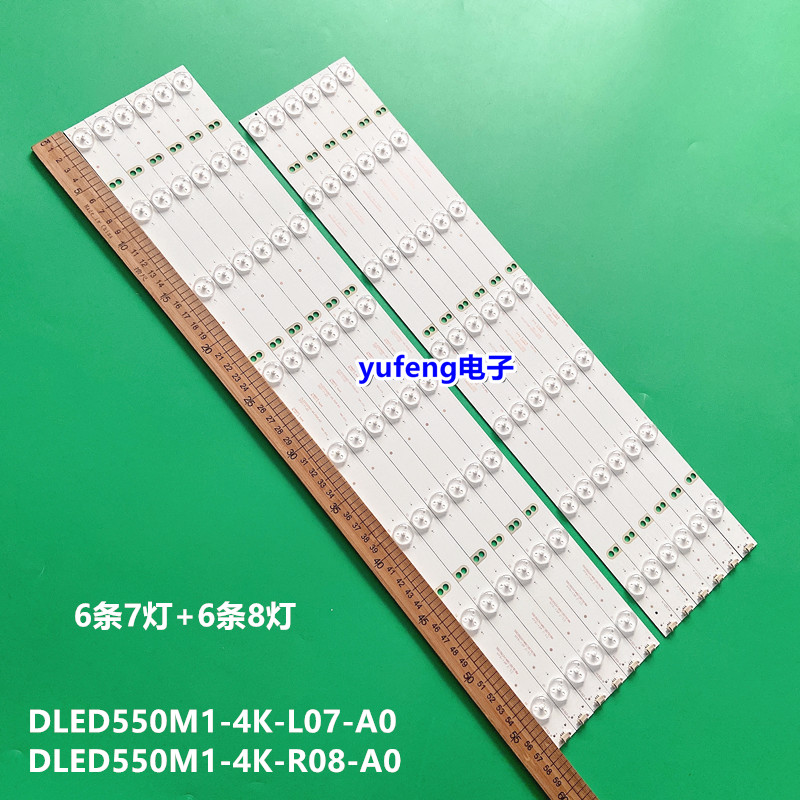 麦凯龙M55L/M55H灯条 DLED550M1-4K-L07-A0 DLED550M1-4K-R08-A0