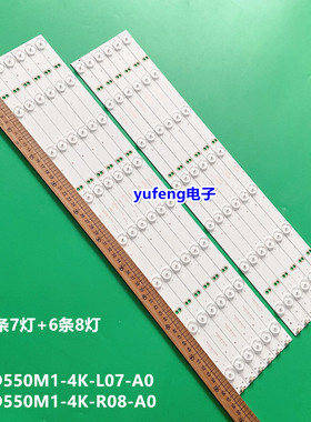 麦凯龙M55L/M55H灯条 DLED550M1-4K-L07-A0 DLED550M1-4K-R08-A0