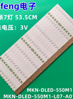 麦凯龙 MKN-DLED-550M1-L07-A01灯条液晶MKN-DLED-550M1-R07