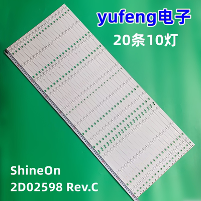 ShineOn2D02598Rev.C灯条