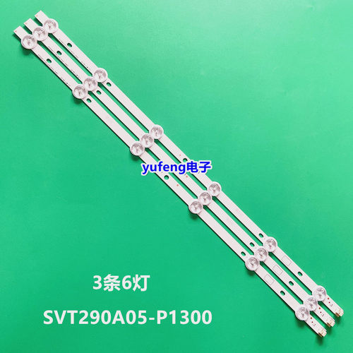 东芝29P1300VE液晶灯条SVT290A05-P1300-6LED-REV03-130402
