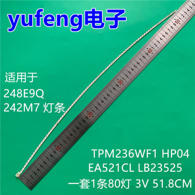 适用飞利浦248E9Q 242M7 灯条 TPM236WF1 HP04 EA521CL LB23525