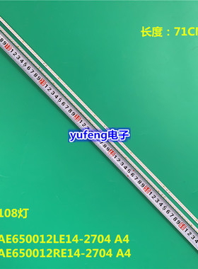 全新65寸灯条RF-AE650012LE14-2704 A4 RF-AE650012RE14-2704 A4