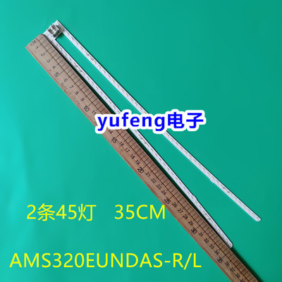 灯条AMS320EUNDAS-RL