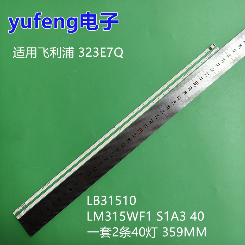 适用飞利浦323E7Q灯条